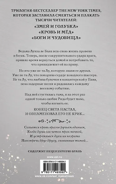 Боги и чудовища - фото 2