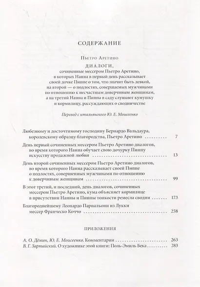 Диалоги - фото 5
