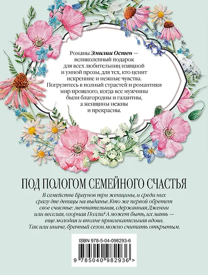 Под пологом семейного счастья - фото 2