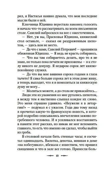 Смерть по объявлению - фото 13