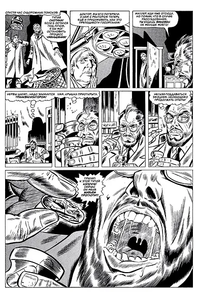 Древние Комиксы. Кошмар - фото 3