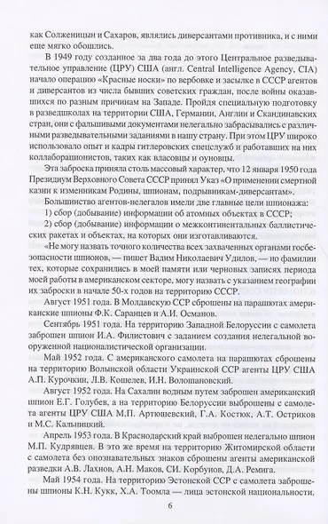 Ода контрразведке - фото 6