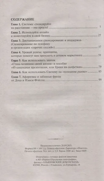 Система: три ступени построения успешной MLM-организации - фото 2