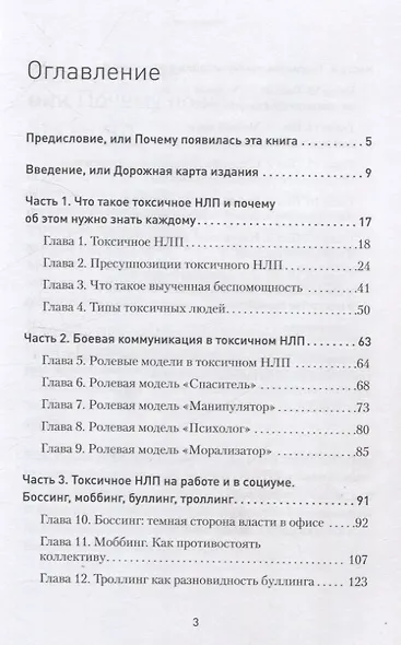 Токсичное НЛП: самозащита от манипуляций и психологического насилия в отношениях, в семье, на работе - фото 10