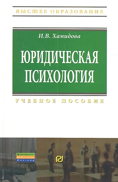 Юридическая психология: Учебное пособие - фото 2