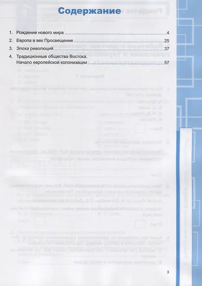Рабочая тетрадь по истории Нового времени. 8 класс. К учебнику А.Я. Юдовской и др., под редакцией А.А. Искендерова "Всеобщая история. История Нового  времени. 8 класс" (М.:Просвещенеи) - фото 2