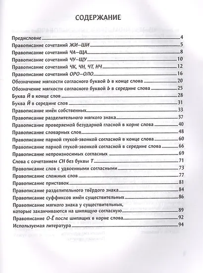 Доскажи словечко:логопедическая игра для детей от 5 лет - фото 2