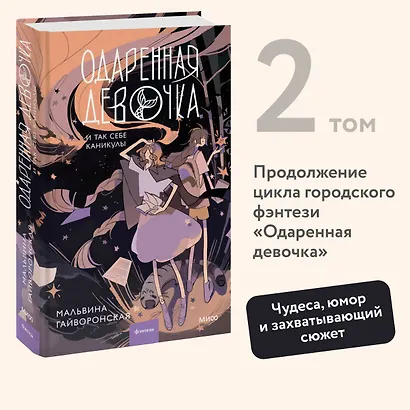 Одаренная девочка и так себе каникулы - фото 4