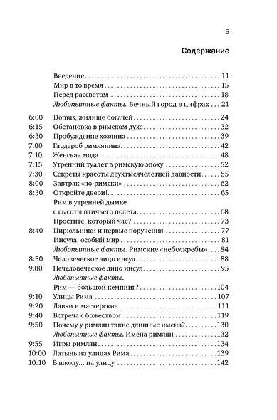 Тайны Древнего Рима. Сборный комплект из 2-х книг с шоппером - фото 7