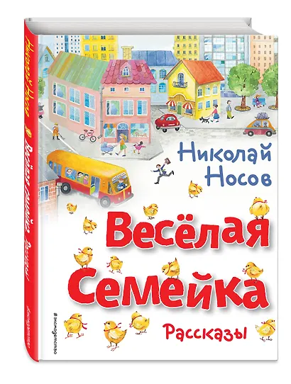Весёлая семейка. Рассказы (ил. О. Зобниной) - фото 3