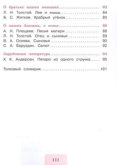 Литературное чтение. 2 класс. Круг чтения. Учебное пособие. ФГОС 2021 - фото 3
