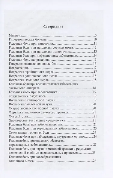 Головная боль - фото 2