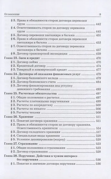 Гражданское право: учебник для среднего профессионального образования - фото 5
