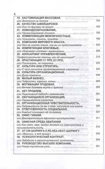 Менеджмент. Человеческое измерение - фото 4