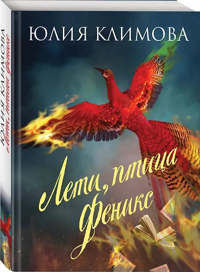Лети, птица Феникс - фото 2