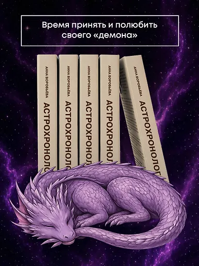 Астрохронология. Раху и Кету: ловушки в сознании - фото 9