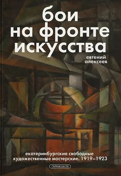 Бои на фронте искусства - фото 1