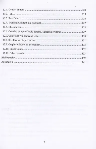 Programming in the VBA environment - фото 4