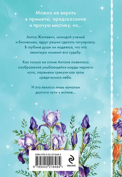 Улыбка черного кота (формат клатчбук) - фото 2