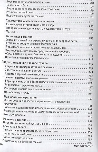 Комплексная образовательная программа дошкольного образования «Мир открытий». 3-7 лет. (ФГОС). - фото 5