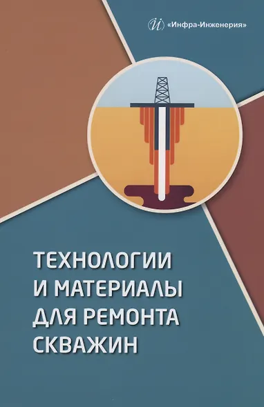 Технологии и материалы для ремонта скважин - фото 1