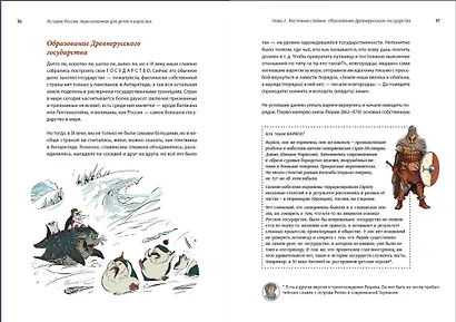 Комплект. История России, пересказанная для детей и взрослых. В 2-х частях - фото 5