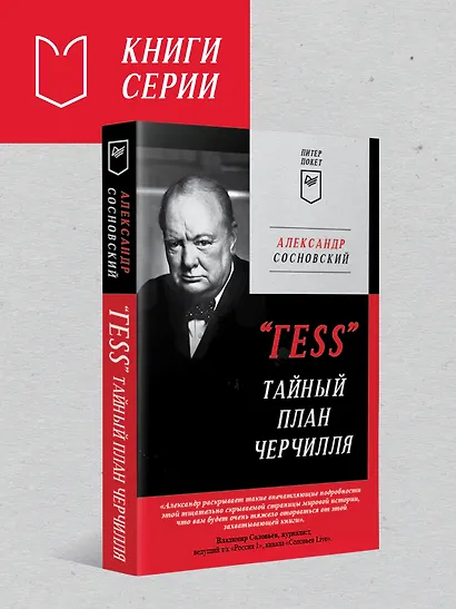 Крысиная тропа Третьего рейха - фото 9
