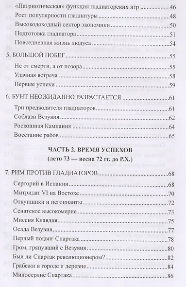 Спартак. Между мифом и историей - фото 3