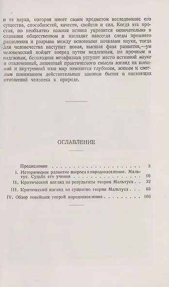 Мальтус и его противники: Обзор различных мнений об отношениях производительности к развитию народонаселения - фото 2