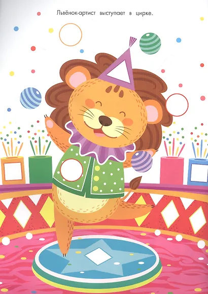 Супер-пупер наклейки. Выпуск 3. Машина - фото 2