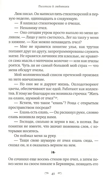 Писатели & Любовники - фото 5