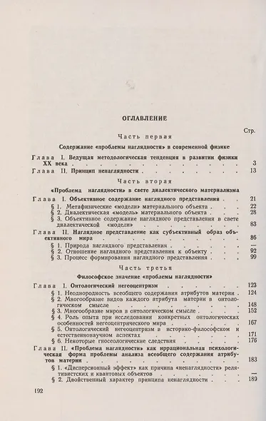 Философское значение "проблемы наглядности" в современной физике - фото 2