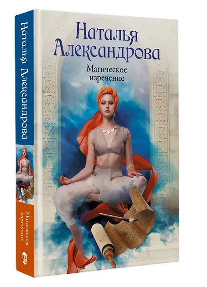 Магическое изречение - фото 3