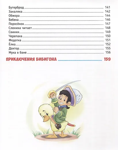 Золотые сказки Все стихи и сказки Корнея Чуковского - фото 3