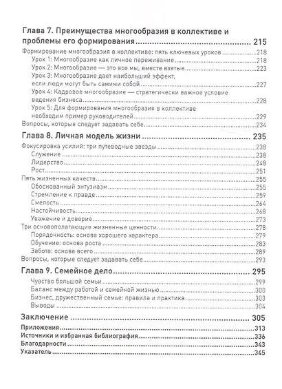 Что действительно важно: служение лидерство люди и ценности - фото 5