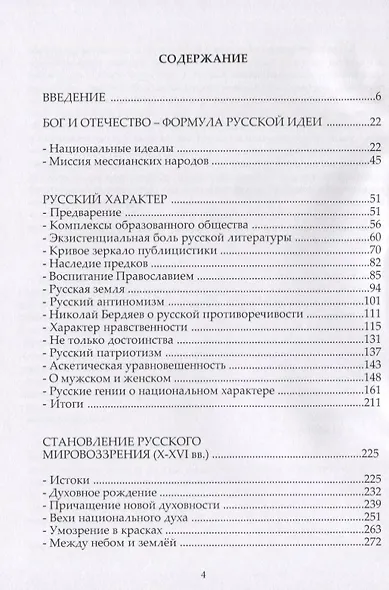 Русский характер и коллизии русской истории - фото 2