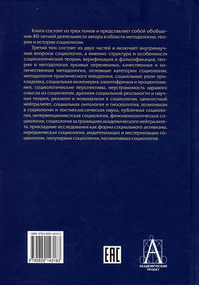 Социология: теоретические тренды и методологические сдвиги. Том III. Trends-Mix: внутри своих горизонтов Часть 2 - фото 2
