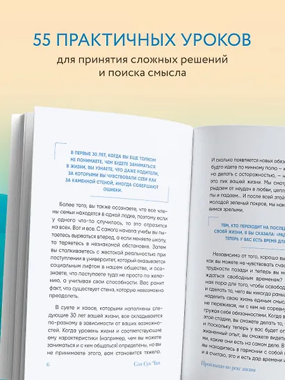 Проплывая по реке жизни. 55 уроков, чтобы осознать ценность каждого этапа взросления - фото 6