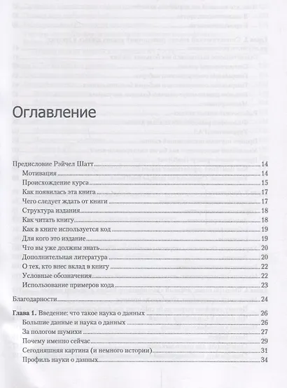 Data Science. Инсайдерская информация для новичков. Включая язык R - фото 2