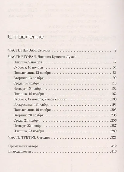 Прежде чем я усну - фото 3