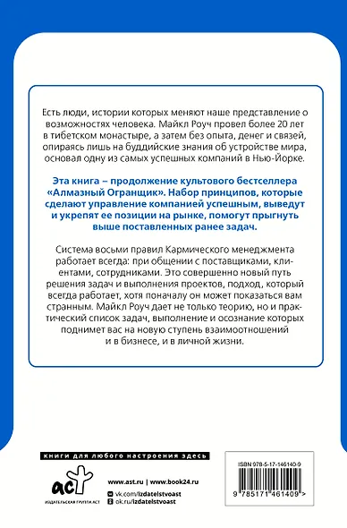 Кармический менеджмент: эффект бумеранга в бизнесе и в жизни - фото 2