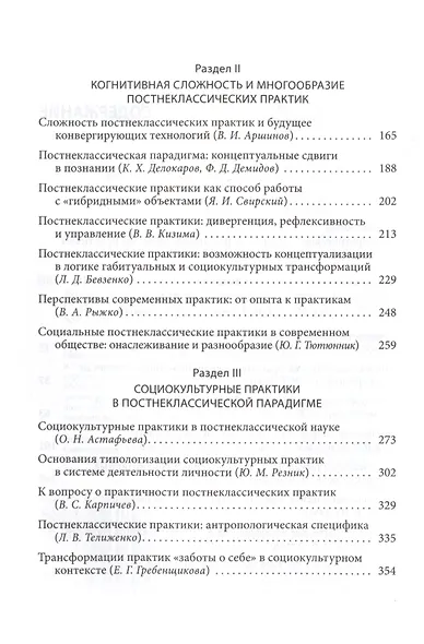 Постнеклассические практики: опыт концептуализации - фото 3