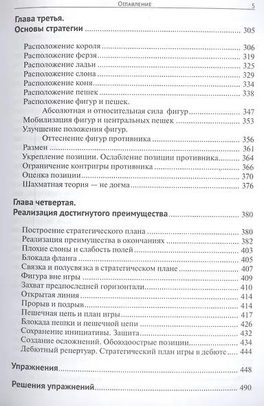 Стратегия и тактика шахмат - фото 4