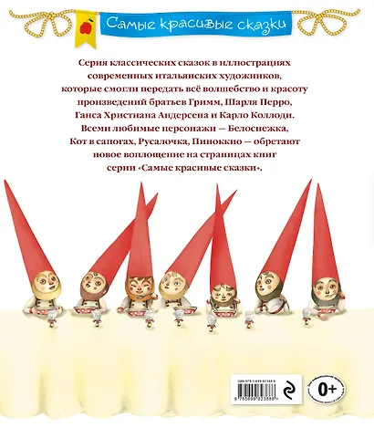 Белоснежка - фото 2