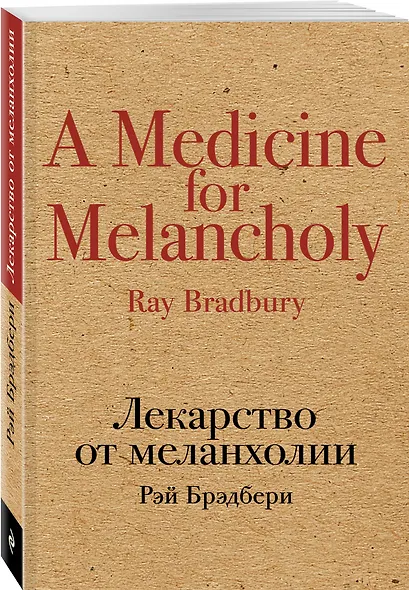 Лекарство от меланхолии - фото 3