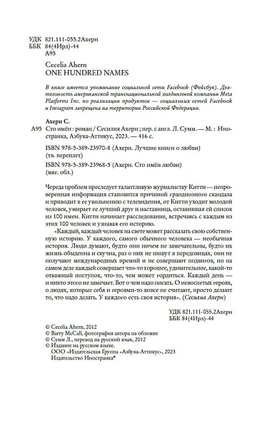 Сто имён - фото 7
