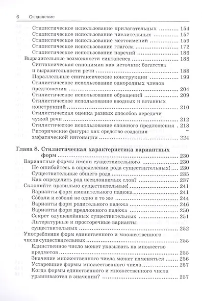Риторика Учитесь говорить правильно и красиво Учебник (7 изд) (м) Голуб - фото 5