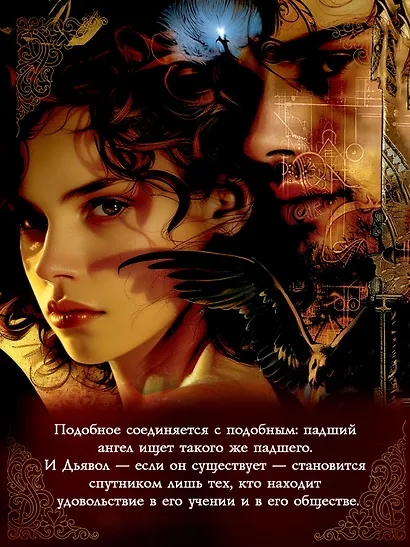 Скорбь Сатаны - фото 6