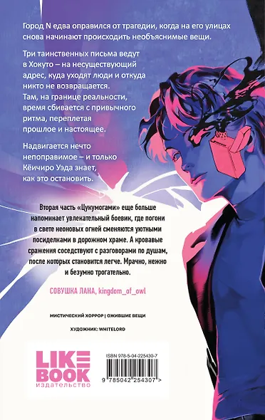 Комплект из 2-х книг: Цукумогами (#1) + Цукумогами. Три письма в Хокуто (#2) - фото 6