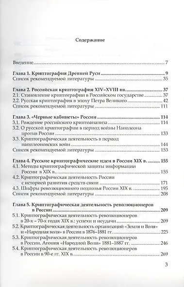 Информационная безопасность История защиты информации в России (м) Бабаш - фото 2